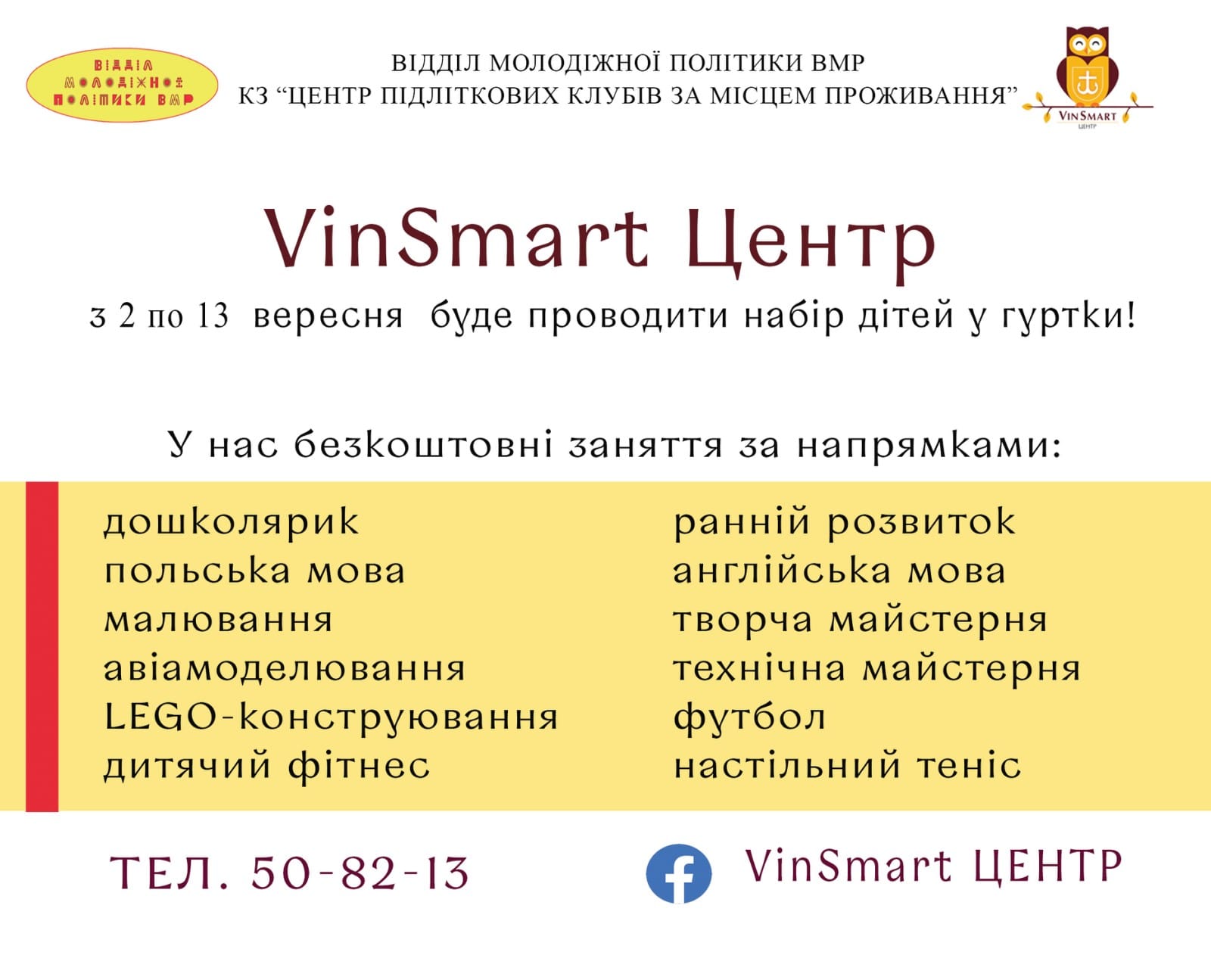 VinSmart Центр розпочинає новий навчальний рік. Дітей запрошують на різнопланові безкоштовні гуртки